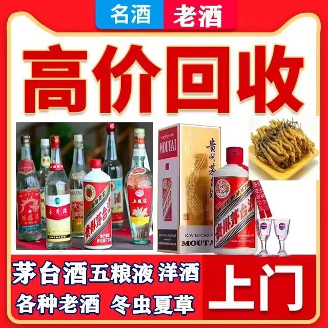 邢台八十年茅台酒回收上门哪里回收(附近上门回收茅台酒）?